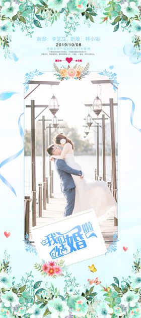 结婚展架