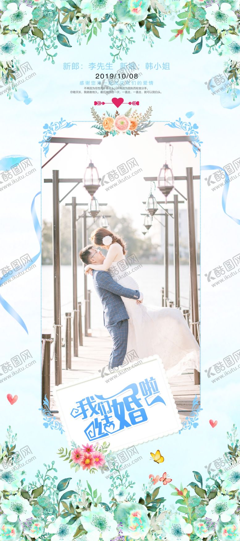 编号：85806006301743036935【酷图网】源文件下载-结婚展架