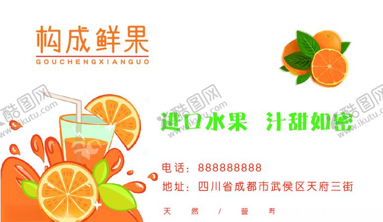 编号：30676905152016439877【酷图网】源文件下载-水果名片鲜果