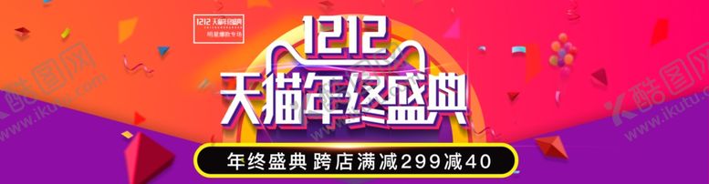编号：28494405011406069808【酷图网】源文件下载-双11双12购物节
