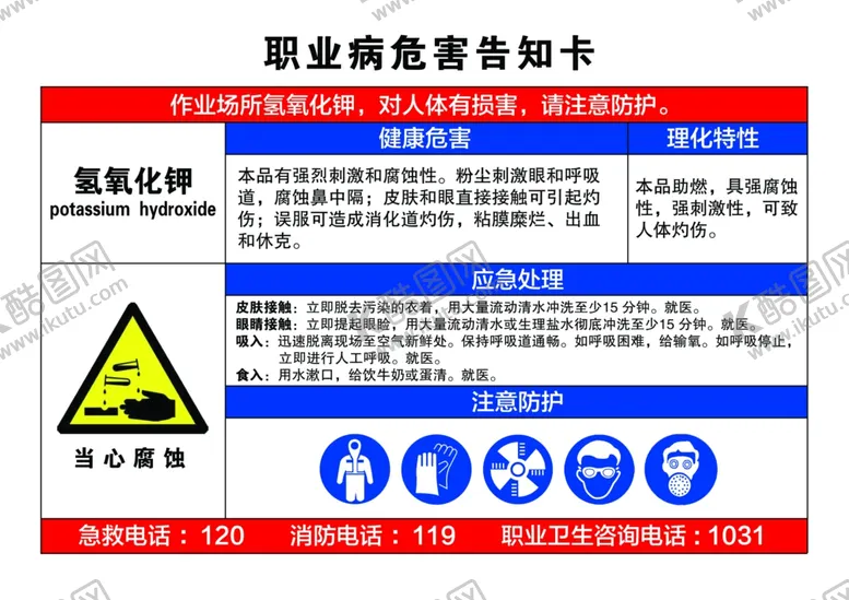 编号：25706106150011012786【酷图网】源文件下载-氢氧化钾
