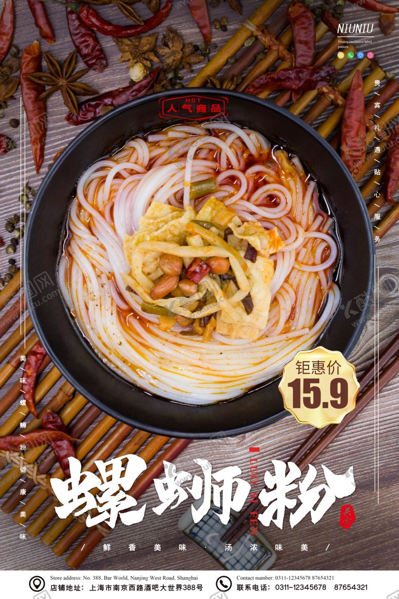 编号：99768606271556072943【酷图网】源文件下载-螺蛳粉