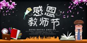 教师节海报广告活动展板