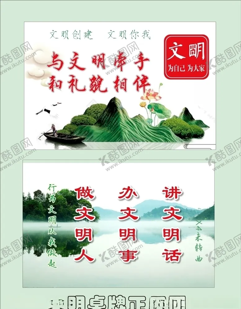 编号：76043505091535526776【酷图网】源文件下载-讲文明话办文明事做文明人桌牌