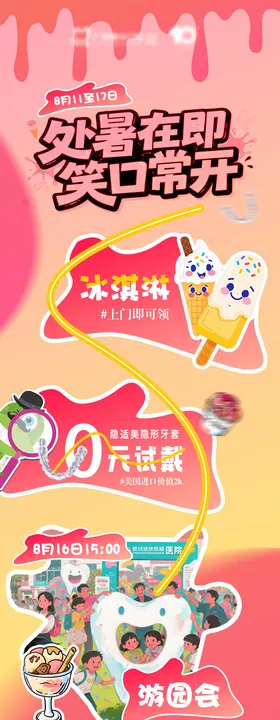 处暑口腔海报