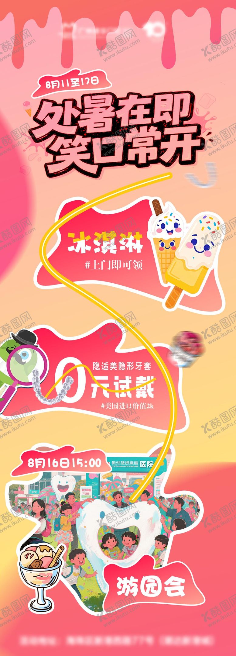 编号：70547009220502526156【酷图网】源文件下载-处暑在即口腔海报