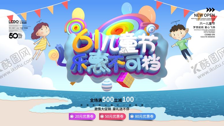 编号：63925506290916331640【酷图网】源文件下载-六一
