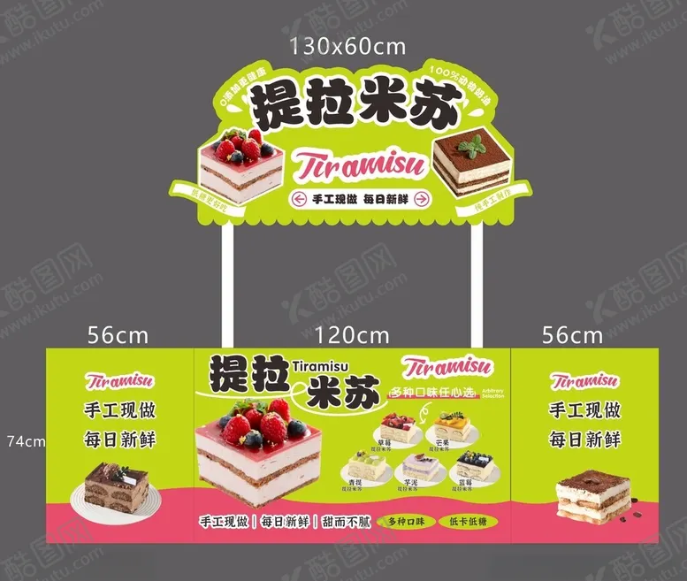 编号：96290906292041294652【酷图网】源文件下载-提拉米苏摊位广告