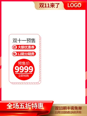 电商主图模板首页展台品展示台