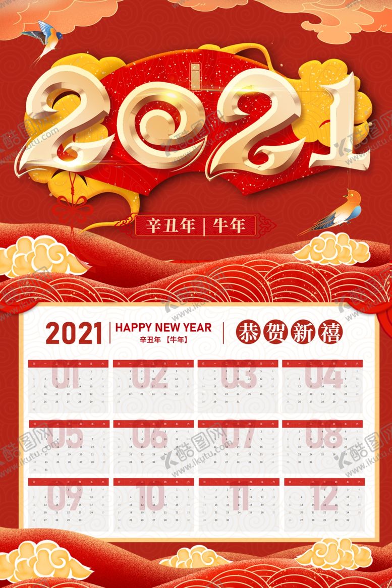 编号：24581006170334018758【酷图网】源文件下载-2021牛年挂历