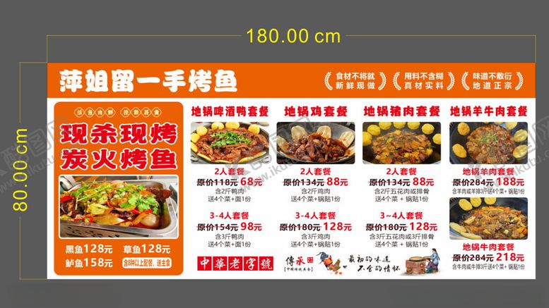 编号：40728911150006276939【酷图网】源文件下载-地锅鸡