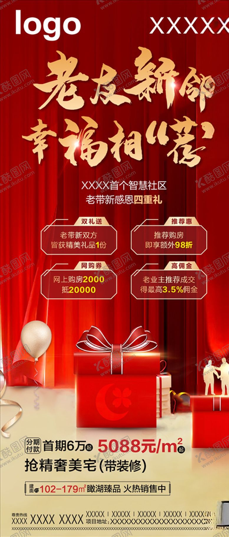 编号：52707204181955532084【酷图网】源文件下载-老业主推荐四重礼