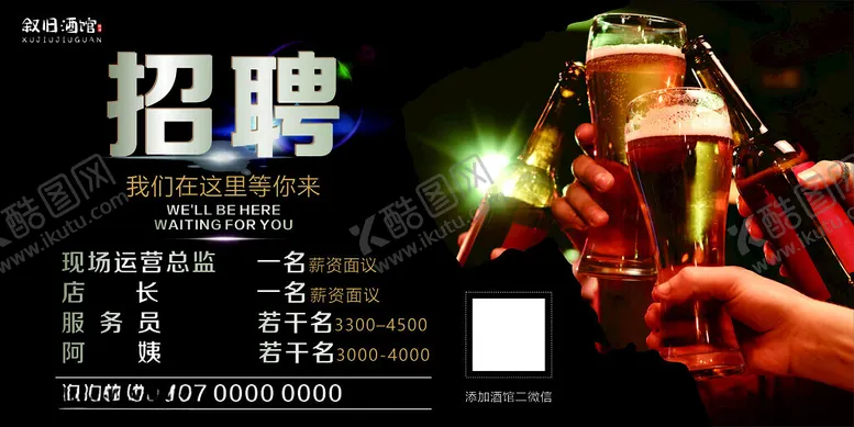 编号：58617301162145158442【酷图网】源文件下载-招聘