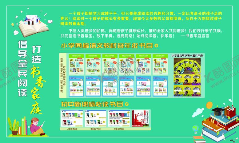 编号：59087109250316184095【酷图网】源文件下载-书香家庭