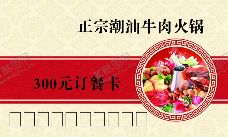 编号：81819905041514262430【酷图网】源文件下载-火锅名片