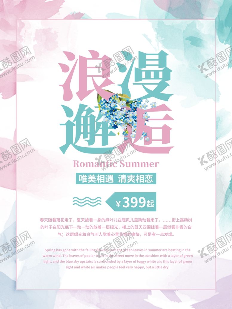 编号：24028509190423548561【酷图网】源文件下载-浪漫邂逅