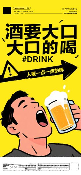 酒吧日常玩乐邀约饮酒海报