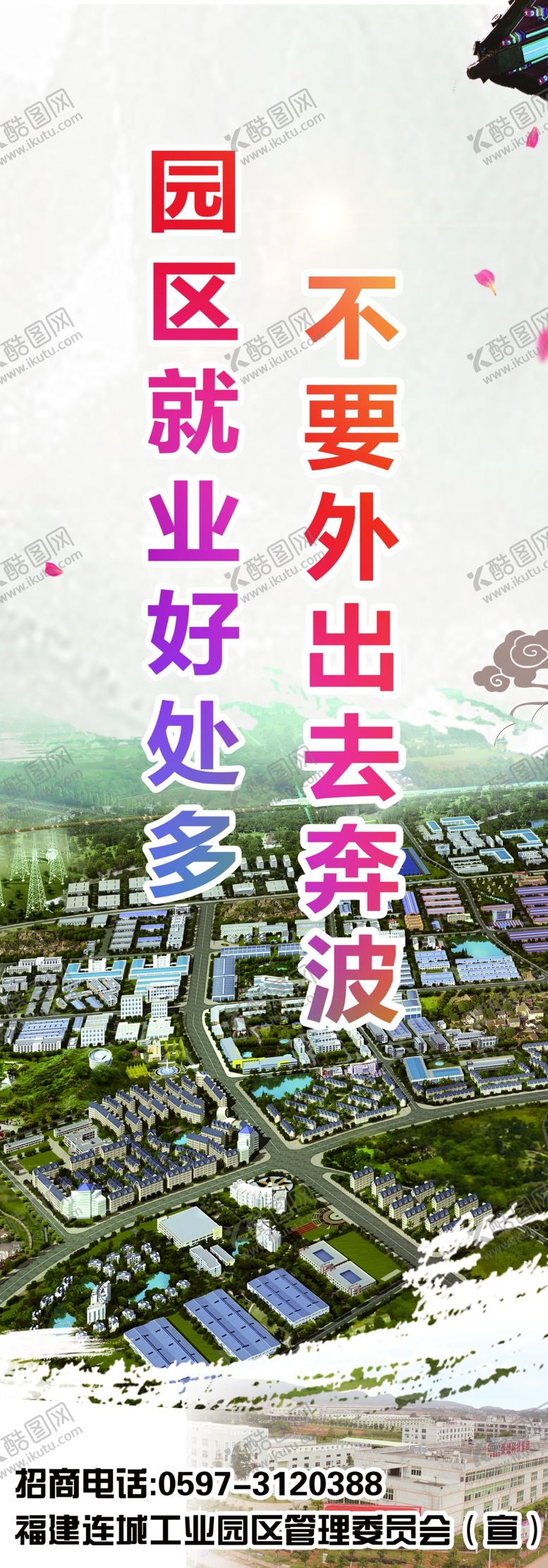 编号：38267309261709388751【酷图网】源文件下载-园区展架