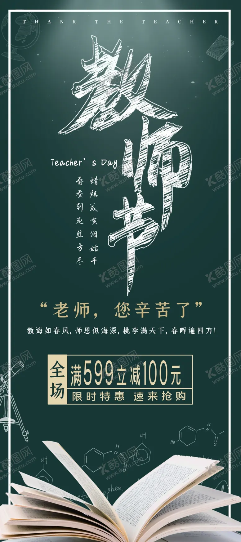 编号：43434606180647167517【酷图网】源文件下载-教师节展架