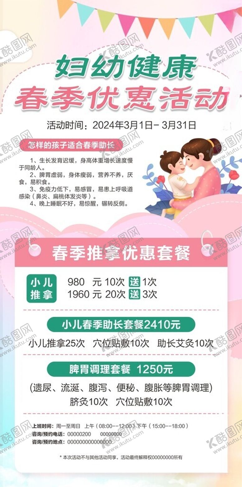 编号：60655501140214531657【酷图网】源文件下载-宣传妇幼海报
