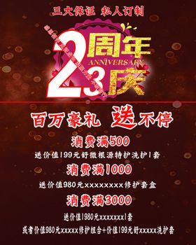 周年庆海报