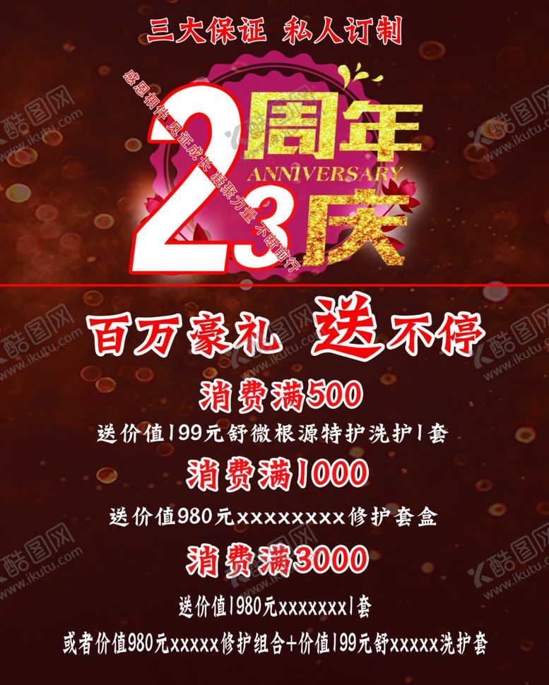 编号：20767105180940245492【酷图网】源文件下载-周年庆海报