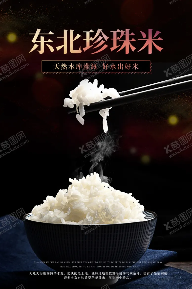 编号：46774903132302557947【酷图网】源文件下载-珍珠米食材宣传促销活动海报素材
