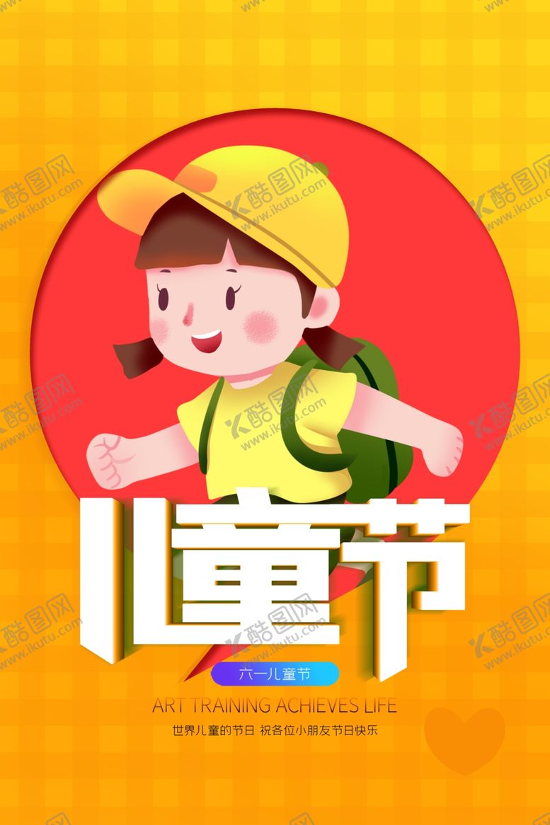 编号：84562307031350028447【酷图网】源文件下载-儿童节