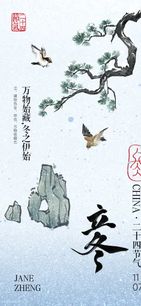 立冬节气意境海报