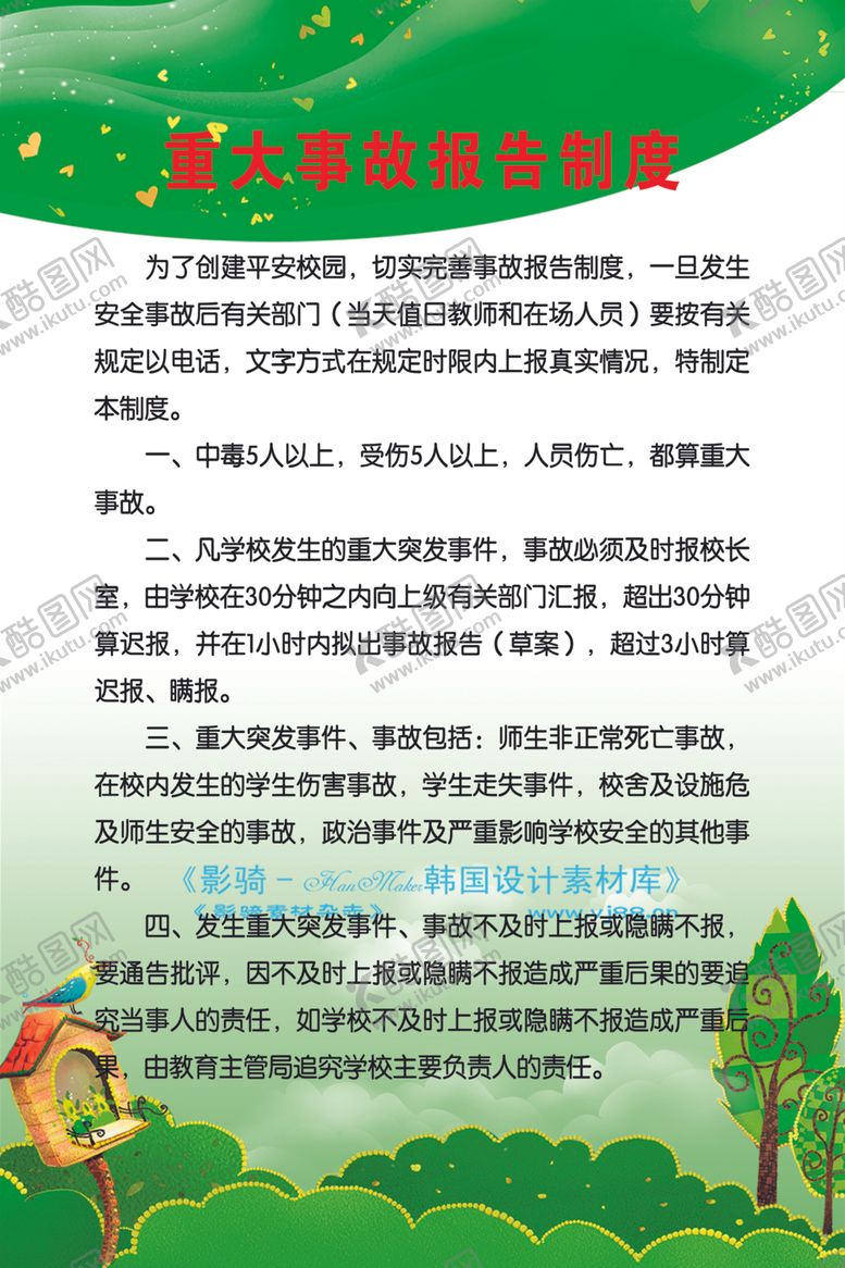 编号：48239710012152283380【酷图网】源文件下载-制度牌