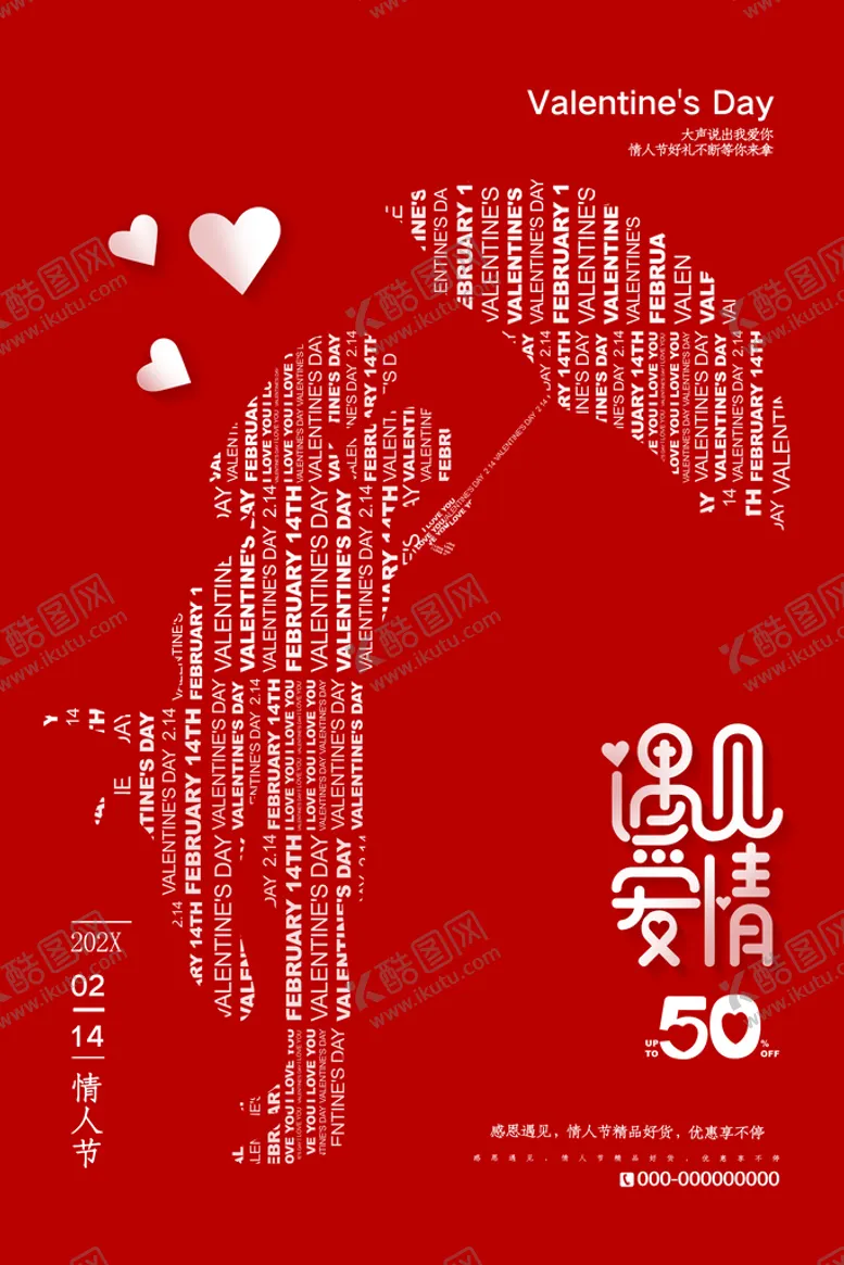 编号：74612310101058432156【酷图网】源文件下载-遇见爱情