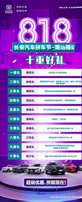 长安汽车818拼车节展架