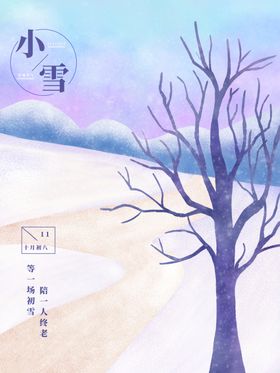 小雪海报大雪素材小雪素材