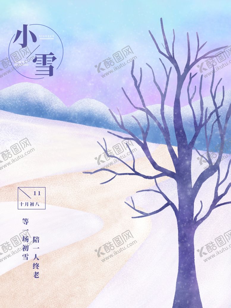 编号：10720505030029279526【酷图网】源文件下载-小雪海报大雪素材小雪素材