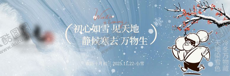 编号：66112111210115014396【酷图网】源文件下载-小雪新鲜事