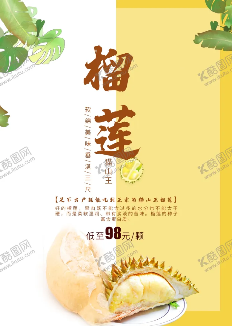 编号：81801401151333114391【酷图网】源文件下载-榴莲