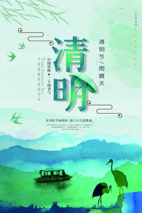 清明节海报设计