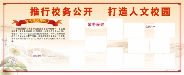 编号：38576611271850418377【酷图网】源文件下载-校园宣传栏