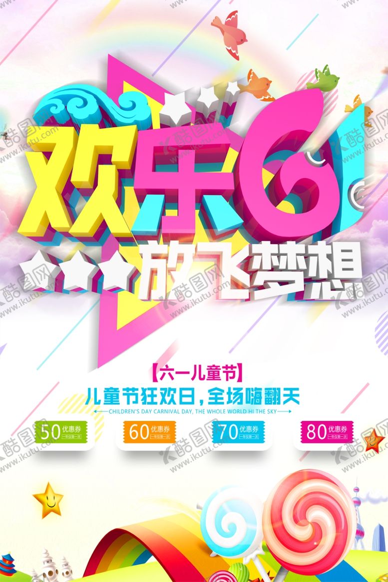 编号：69188210072255566620【酷图网】源文件下载-儿童节素材