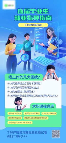 应届毕业生就业指南展架