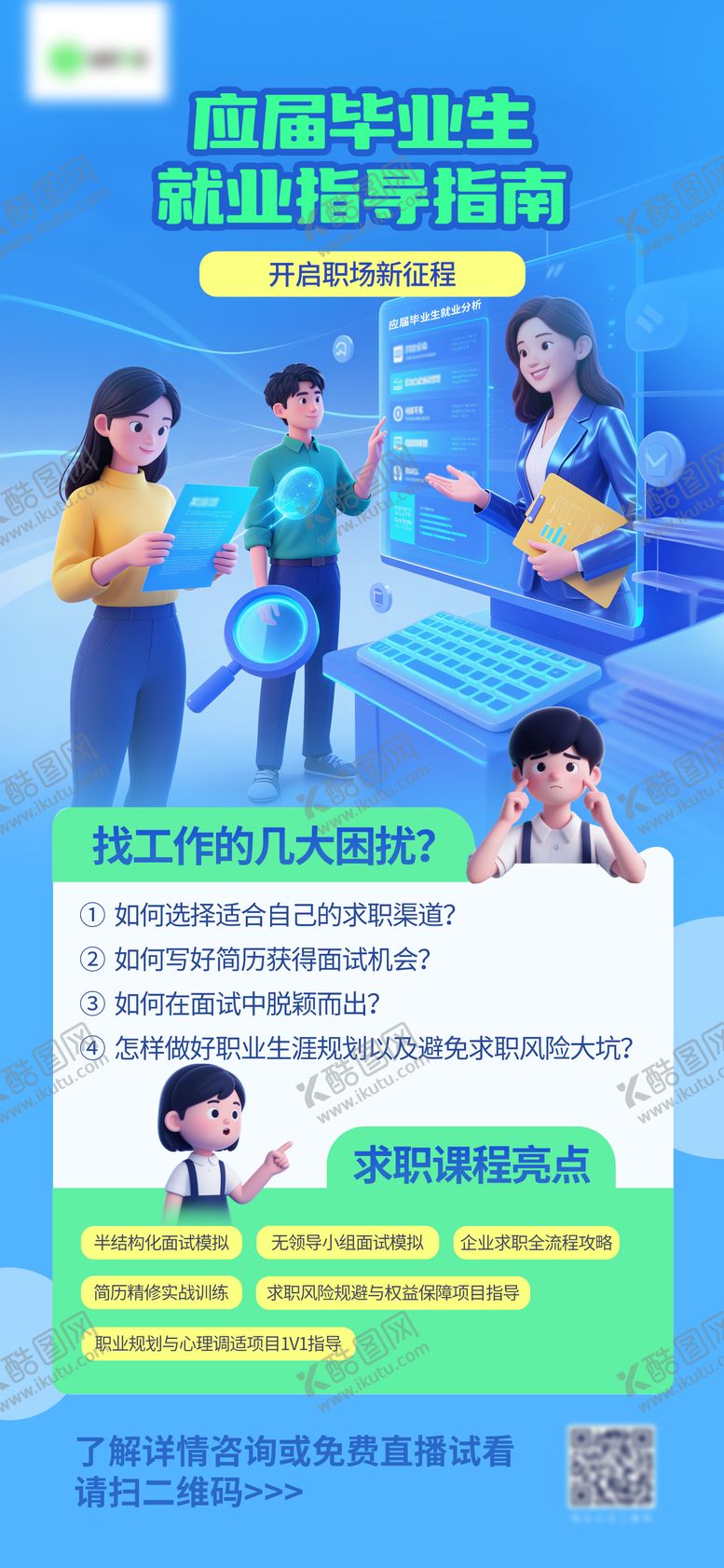 编号：21611408032312255795【酷图网】源文件下载-应届毕业生就业指南展架