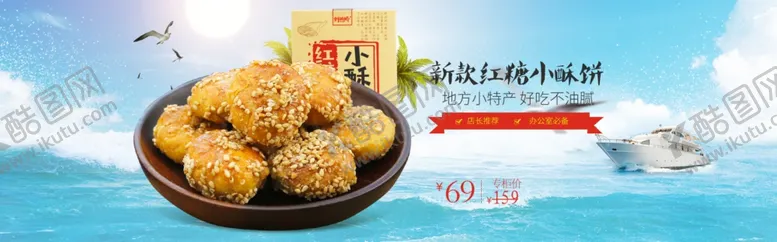 编号：93517809251250469425【酷图网】源文件下载-电商零食全屏海报