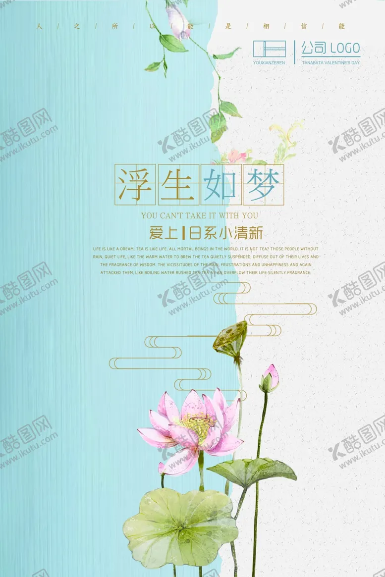 编号：84933703211005579448【酷图网】源文件下载-日系海报