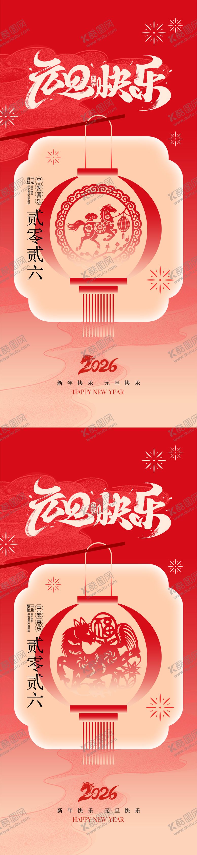 编号：67218612192006215056【酷图网】源文件下载-2026马年元旦中式海报