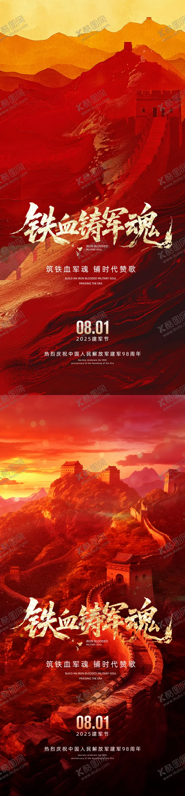 编号：65519507282301207505【酷图网】源文件下载-建军节海报