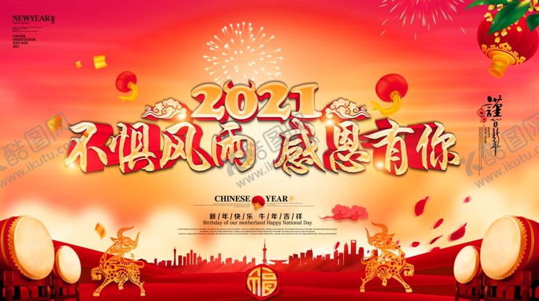 编号：84489005081011554368【酷图网】源文件下载-2021年会