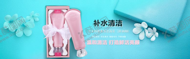 编号：23941709210500048231【酷图网】源文件下载-补水清洁