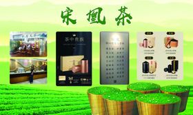 宋凰茶