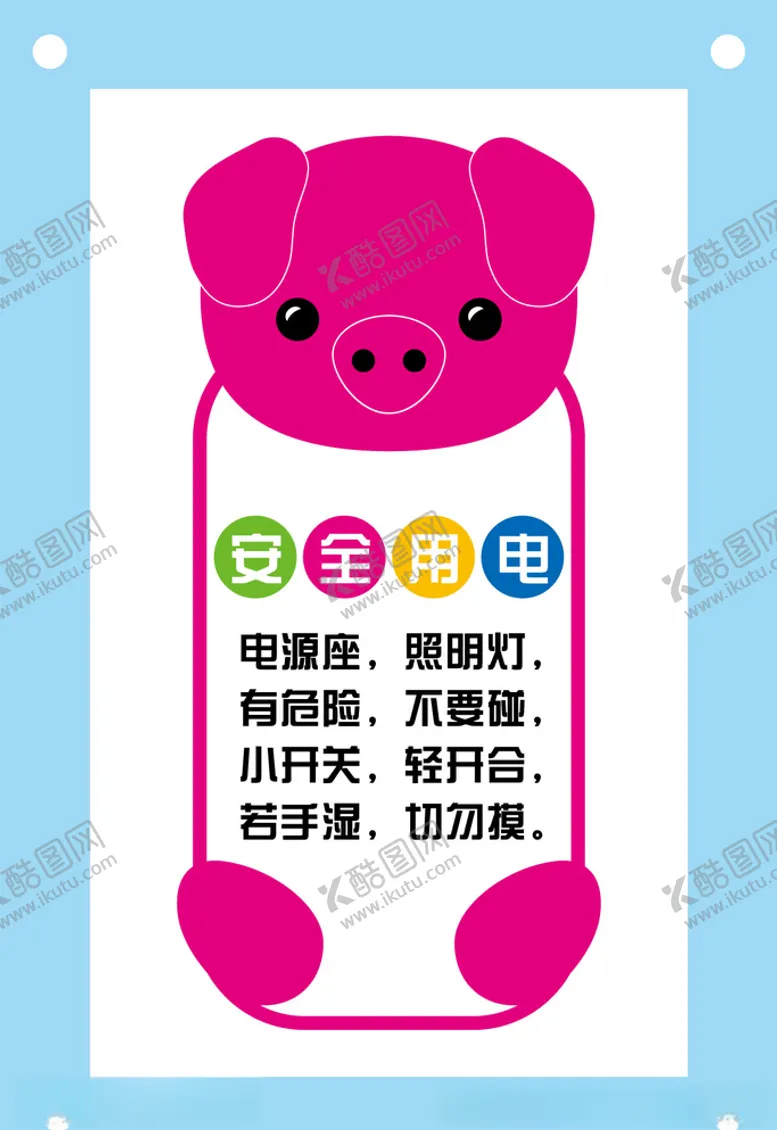 编号：84718805131123222441【酷图网】源文件下载-安全用电卡通教育文化墙