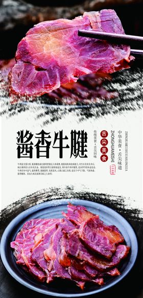 大块酱牛腱